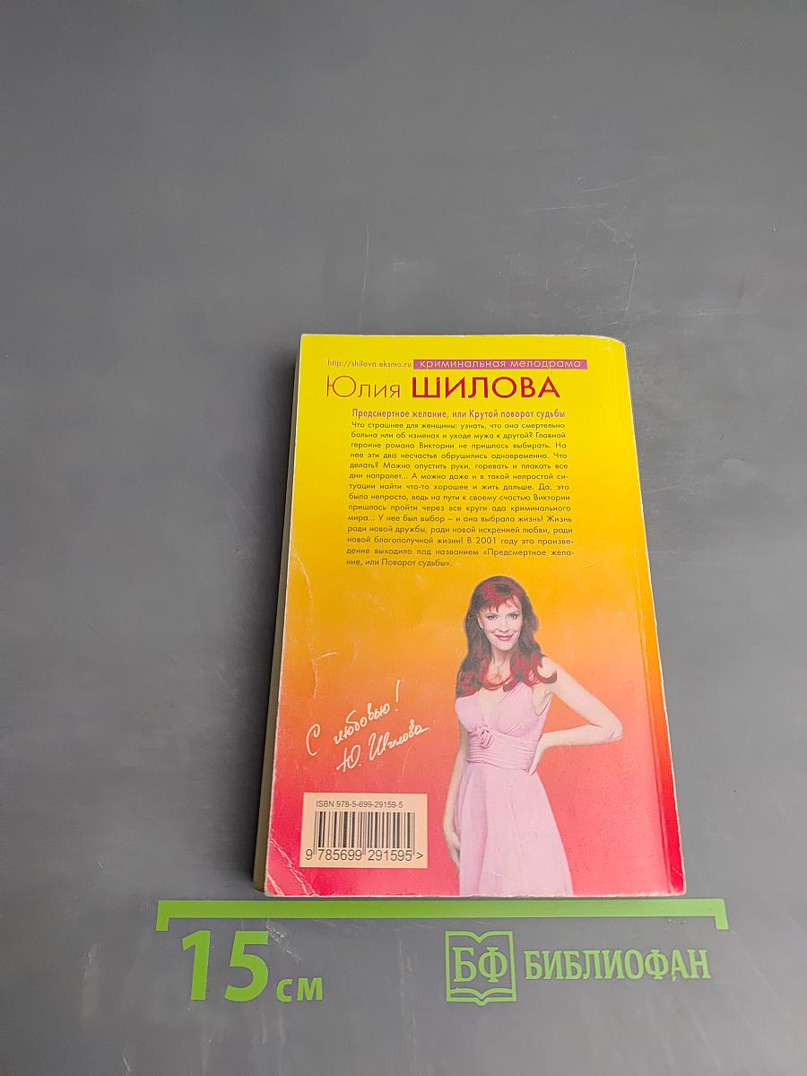 Предсмертное желание, или Крутой поворот судьбы