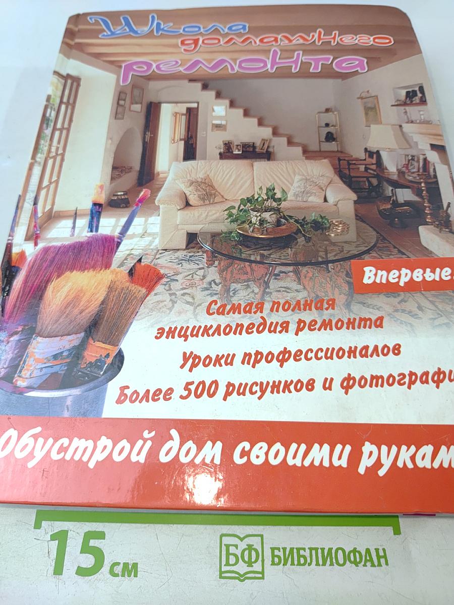 Школа домашнего ремонта