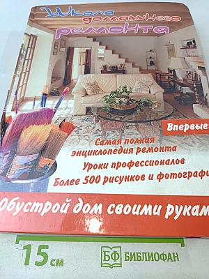 Школа домашнего ремонта