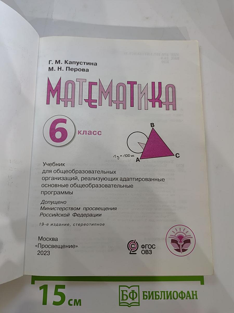Математика 6 класс