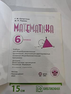 Математика 6 класс