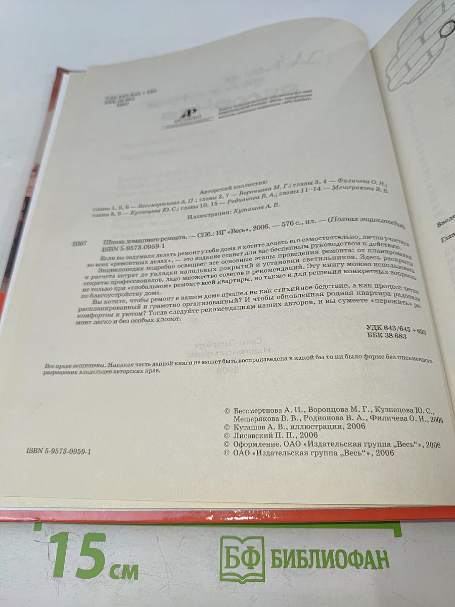 Школа домашнего ремонта