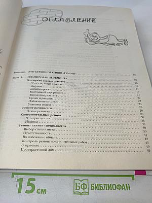 Школа домашнего ремонта