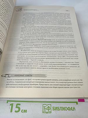 Школа домашнего ремонта