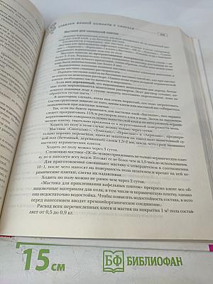 Школа домашнего ремонта