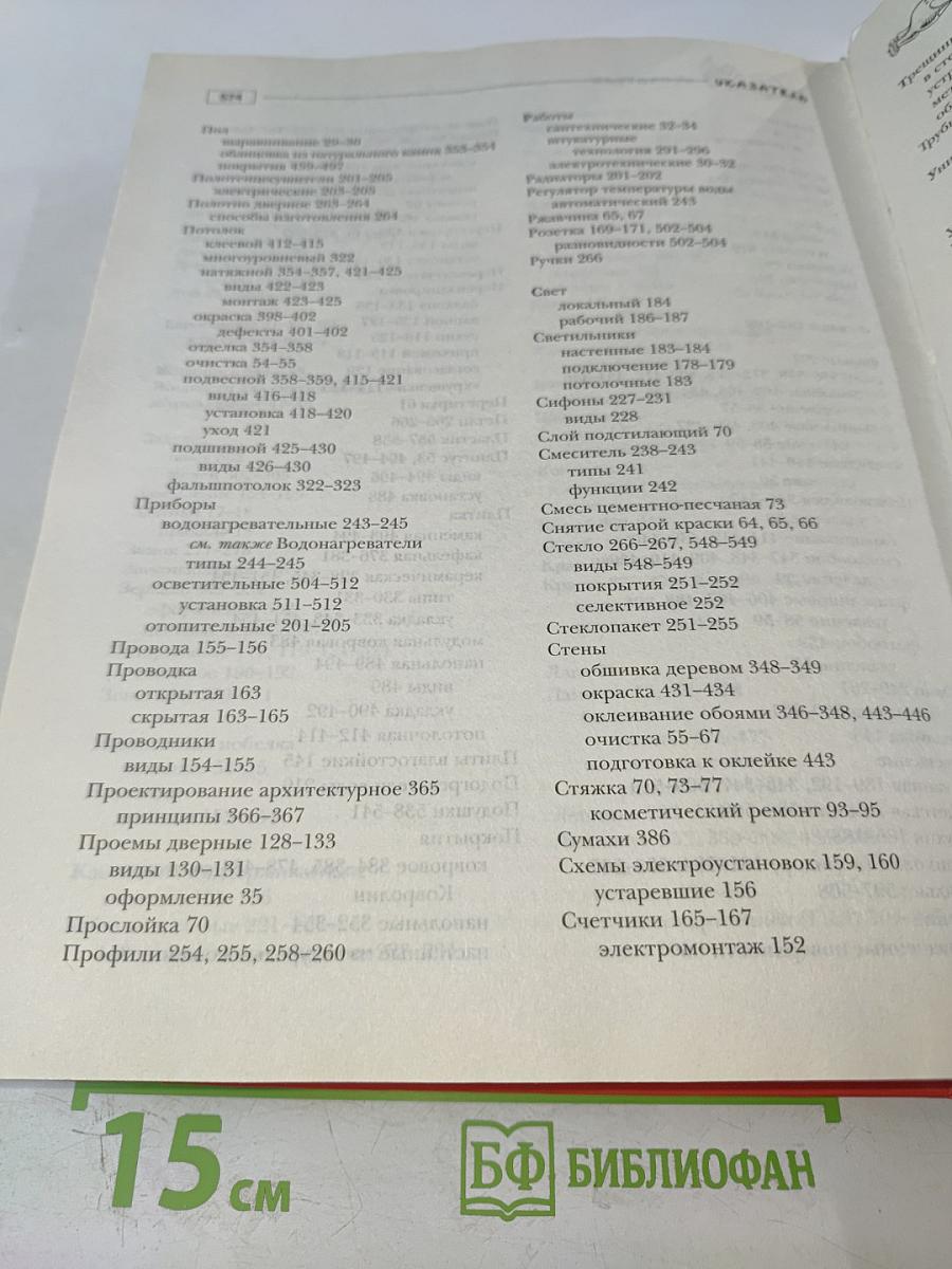 Школа домашнего ремонта