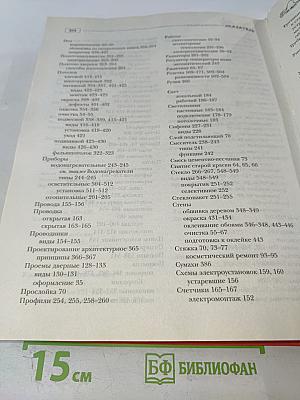 Школа домашнего ремонта