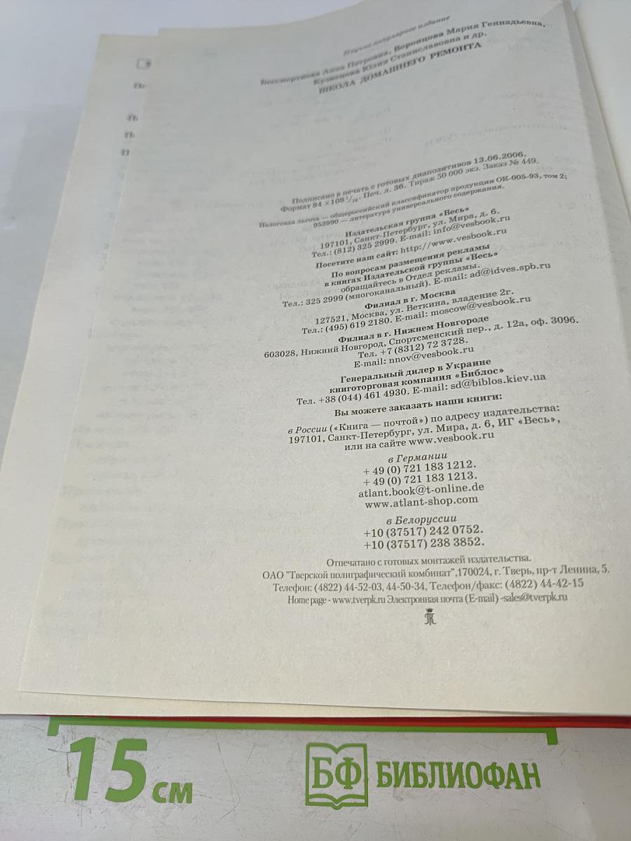 Школа домашнего ремонта