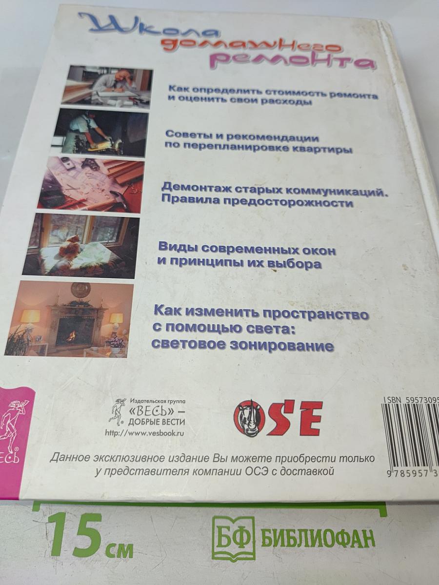 Школа домашнего ремонта