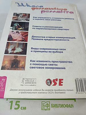 Школа домашнего ремонта