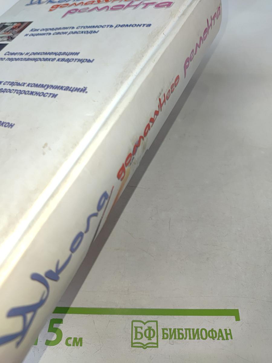 Школа домашнего ремонта