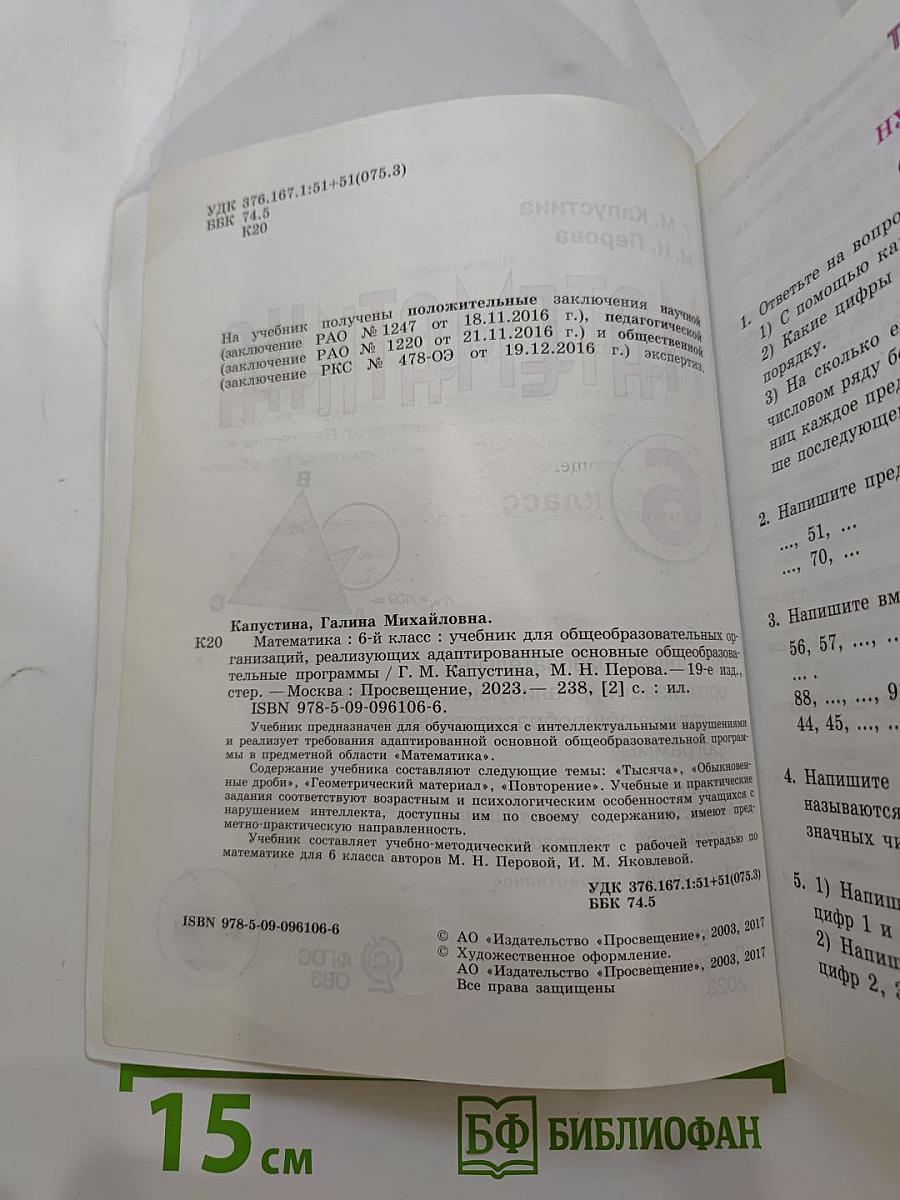 Математика 6 класс
