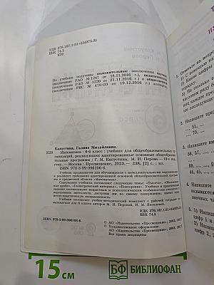 Математика 6 класс