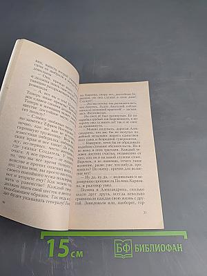 Тень Эсмеральды