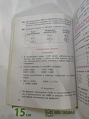 Математика 6 класс