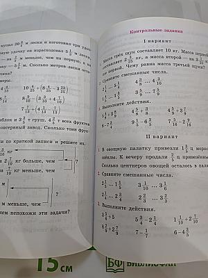 Математика 6 класс