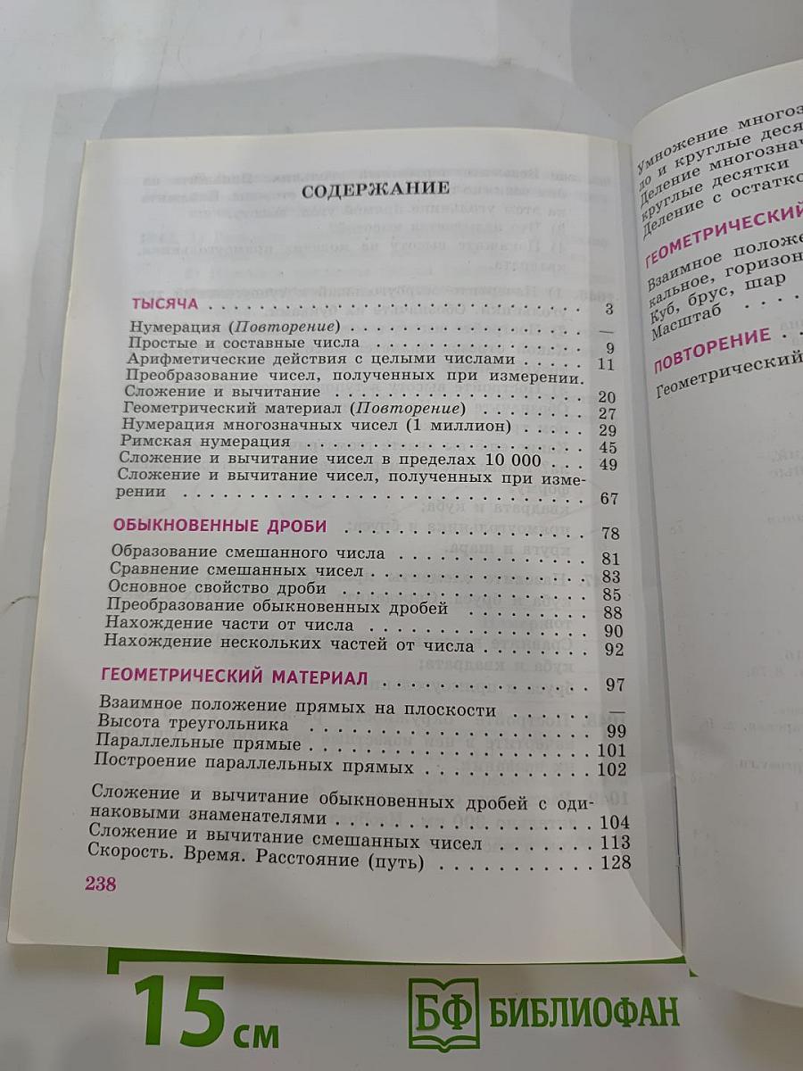 Математика 6 класс