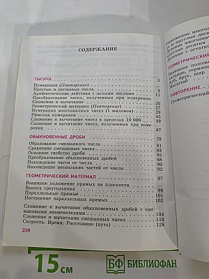 Математика 6 класс