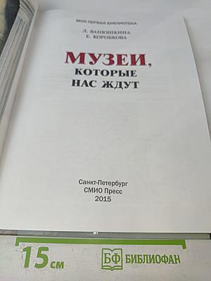Музеи, которые нас ждут