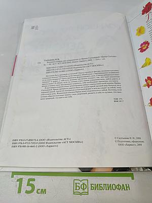 Большой подарок для супердевочек от Ирины Салтыковой