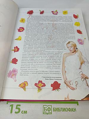 Большой подарок для супердевочек от Ирины Салтыковой