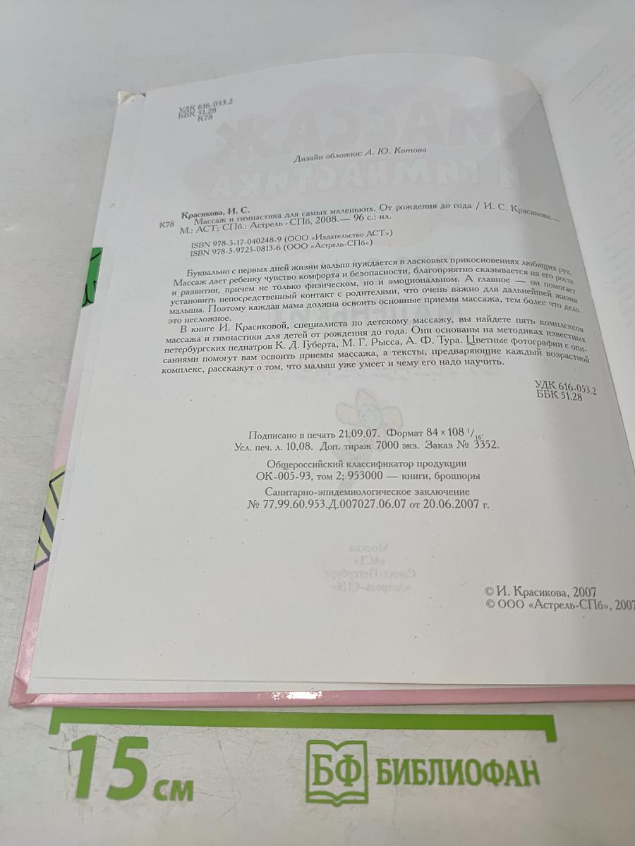 Массаж и гимнастика для самых маленьких от рождения до года