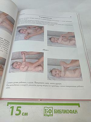 Массаж и гимнастика для самых маленьких от рождения до года