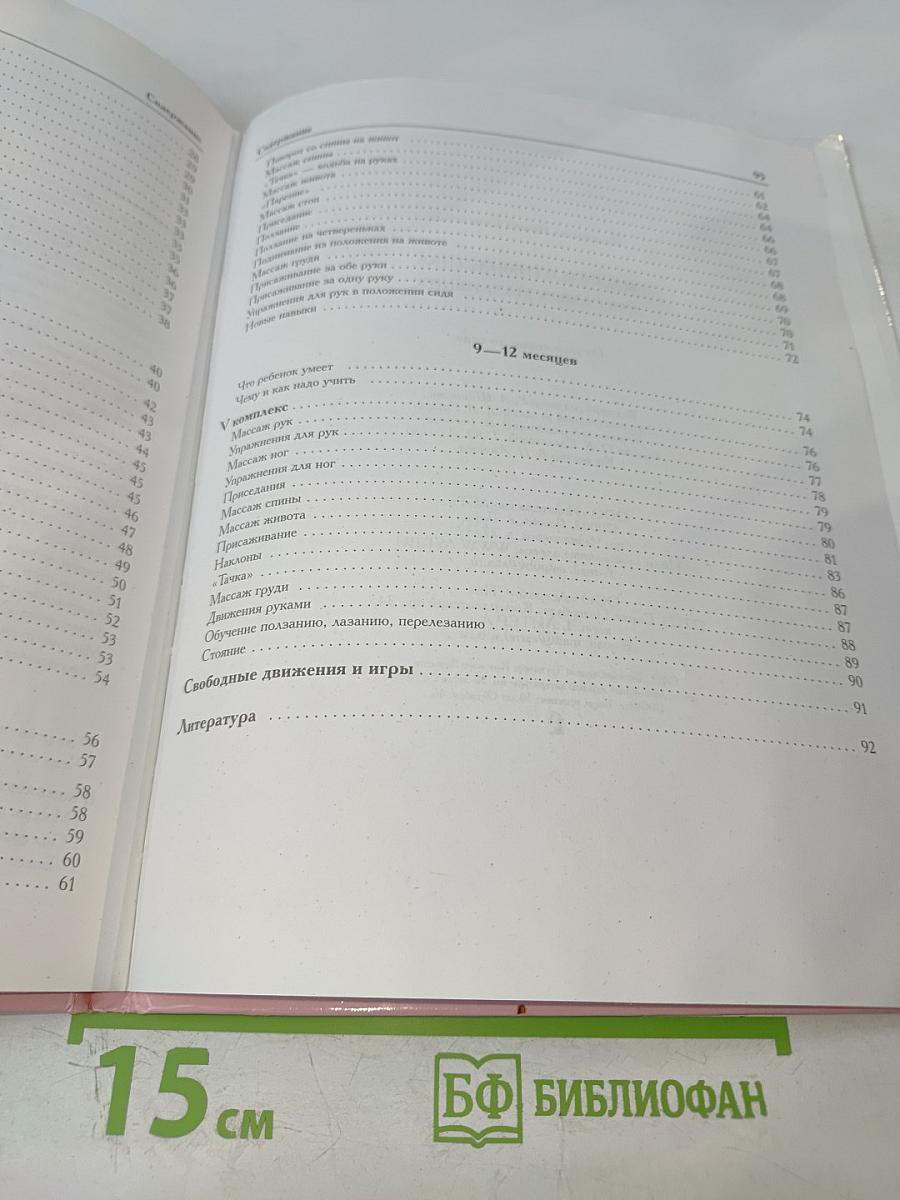 Массаж и гимнастика для самых маленьких от рождения до года