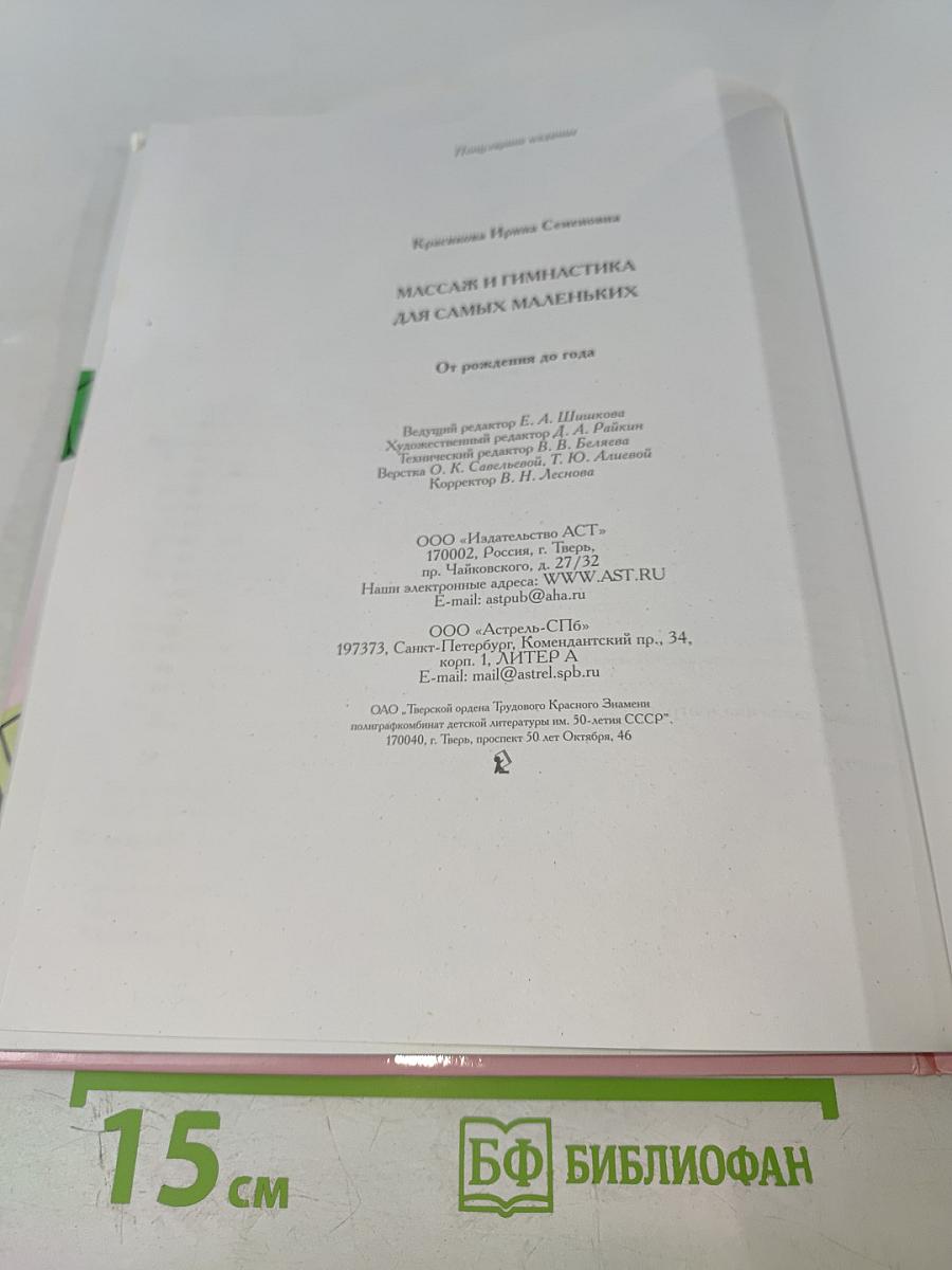Массаж и гимнастика для самых маленьких от рождения до года