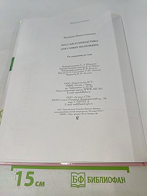 Массаж и гимнастика для самых маленьких от рождения до года