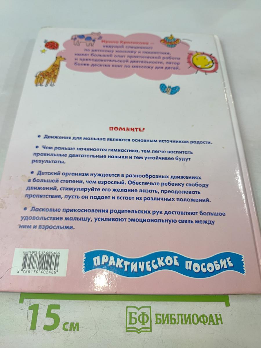 Массаж и гимнастика для самых маленьких от рождения до года