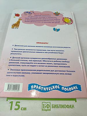 Массаж и гимнастика для самых маленьких от рождения до года