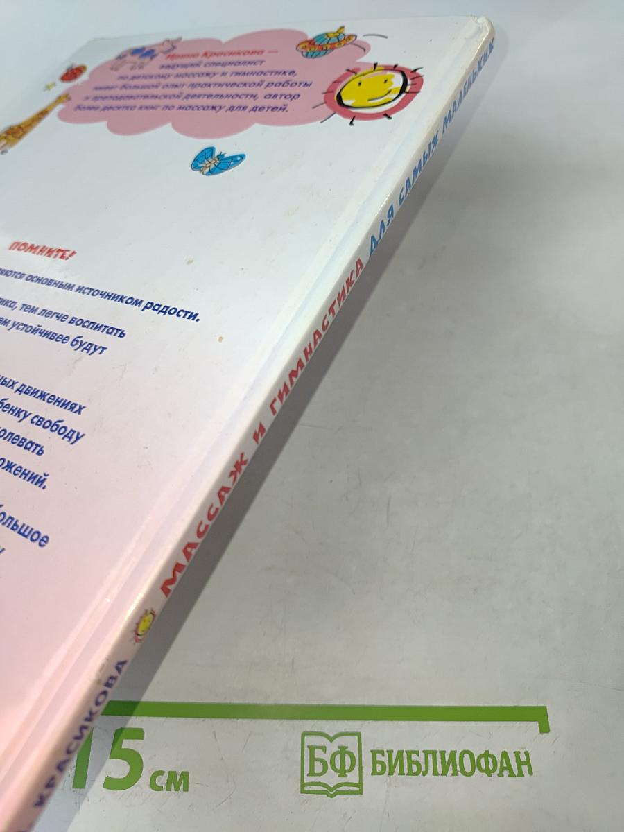 Массаж и гимнастика для самых маленьких от рождения до года