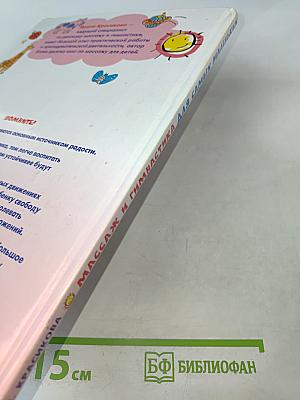 Массаж и гимнастика для самых маленьких от рождения до года