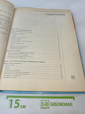 Полная энциклопедия Очищение организма человека