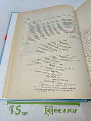 Полная энциклопедия Очищение организма человека