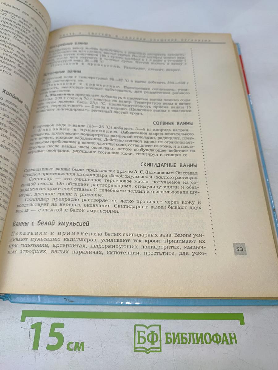 Полная энциклопедия Очищение организма человека