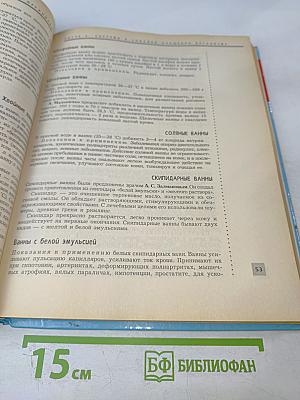 Полная энциклопедия Очищение организма человека