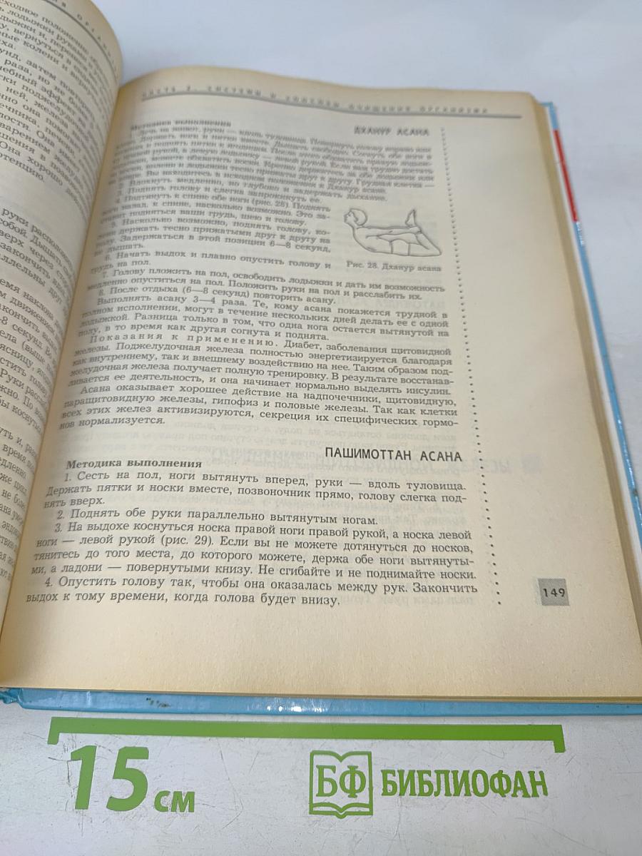 Полная энциклопедия Очищение организма человека