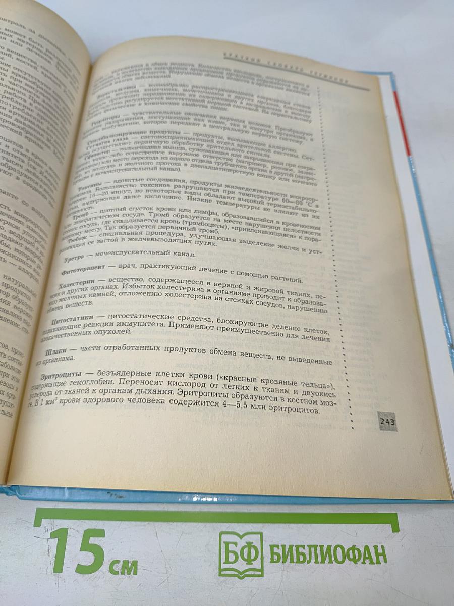 Полная энциклопедия Очищение организма человека