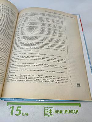 Полная энциклопедия Очищение организма человека