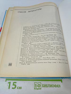 Полная энциклопедия Очищение организма человека