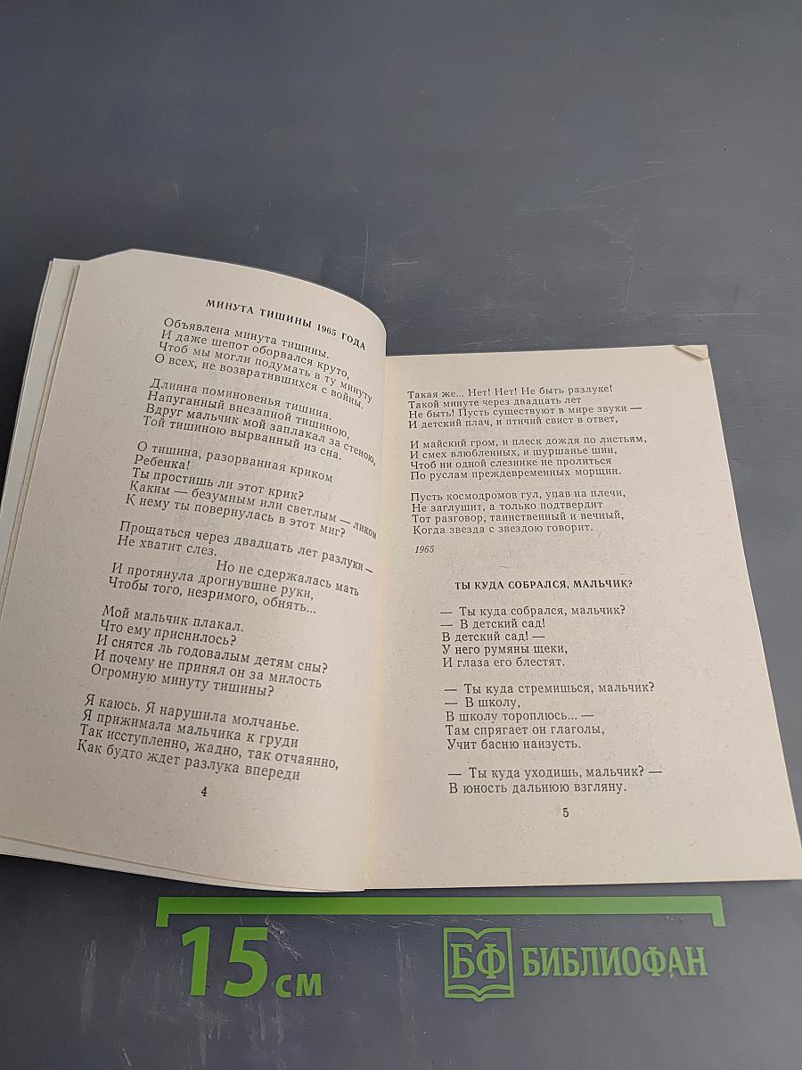 Мосты памяти