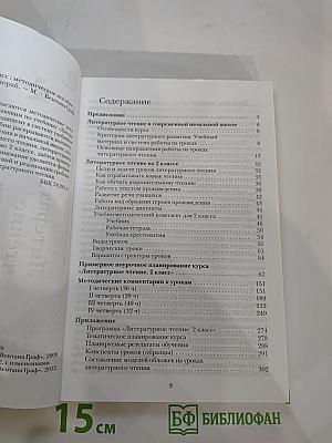 Литературное чтение. 2 класс: методическое пособие