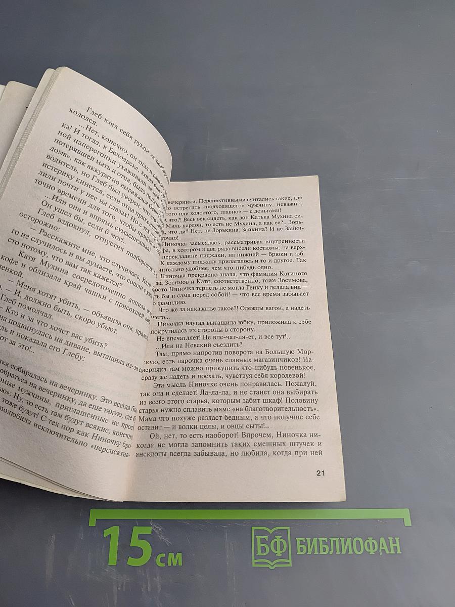 Жизнь, по слухам, одна!