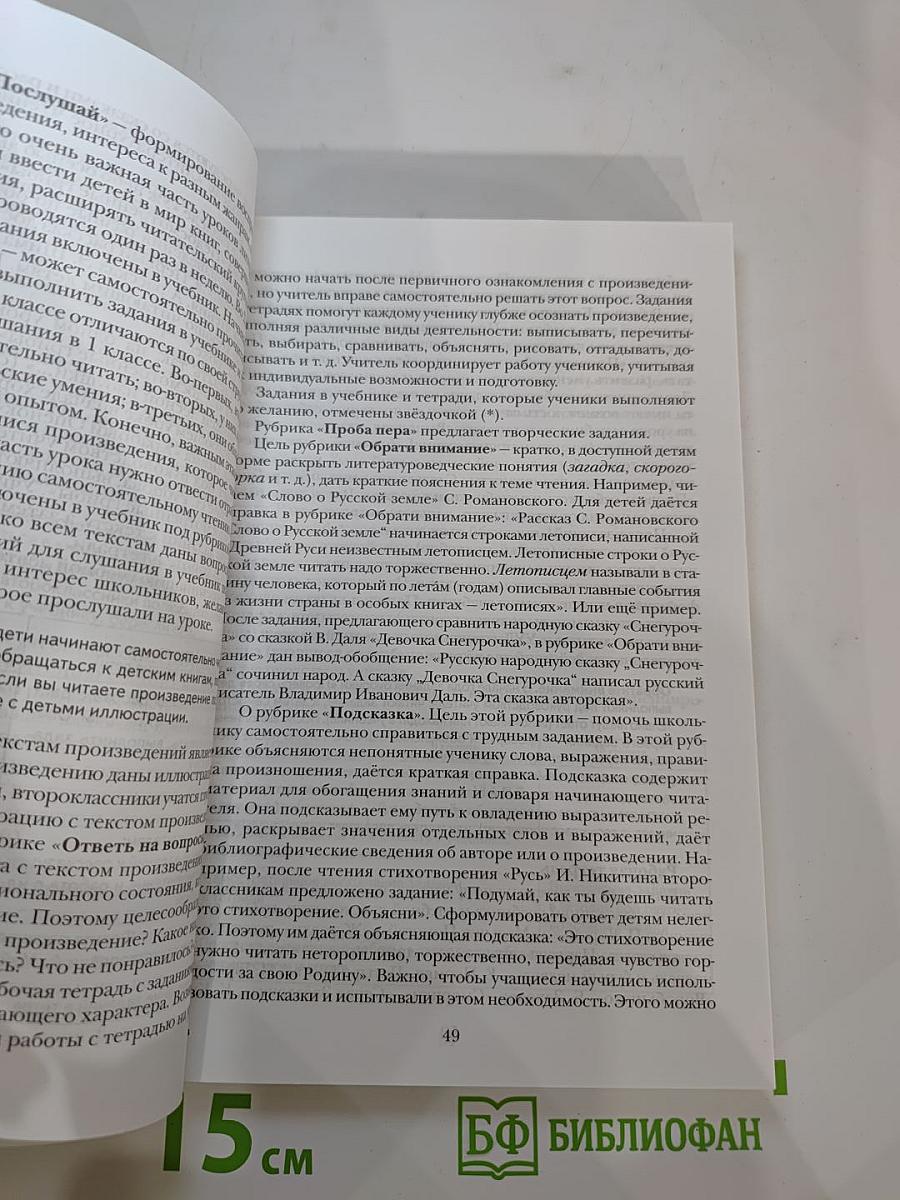 Литературное чтение. 2 класс: методическое пособие