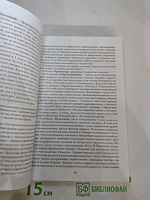 Литературное чтение. 2 класс: методическое пособие