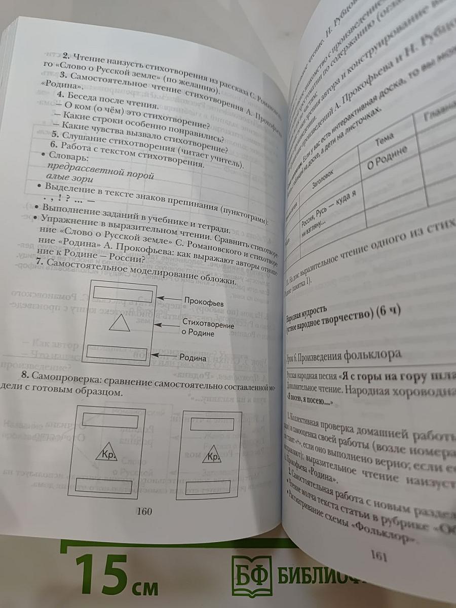 Литературное чтение. 2 класс: методическое пособие