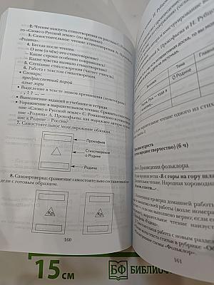 Литературное чтение. 2 класс: методическое пособие
