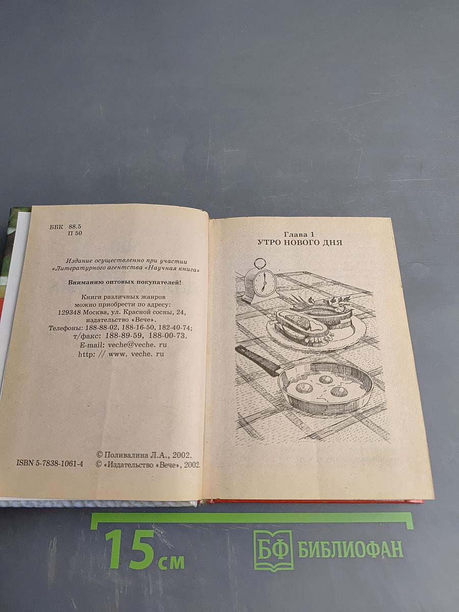 500 блюд для холостяка